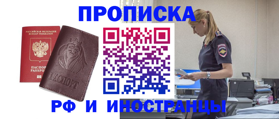 прописка гарантия в Кызыле