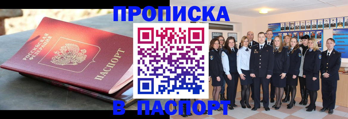 прописка для военкомата в Кызыле